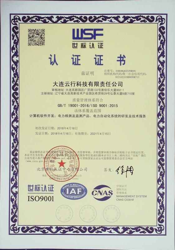 ISO 9001认证证书